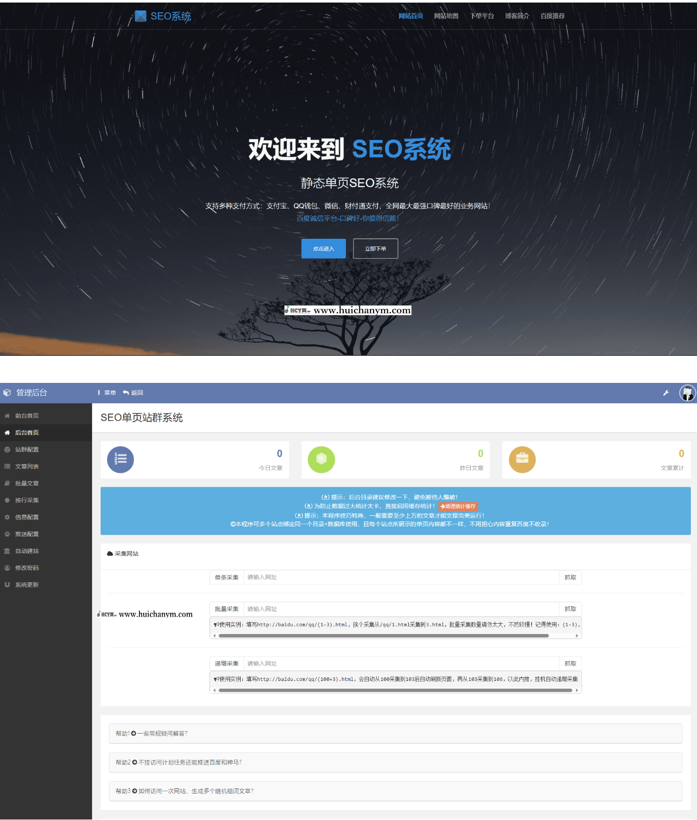 SEO站群系统源码 免授权版 单页关键词排名网站源码-灰铲源码