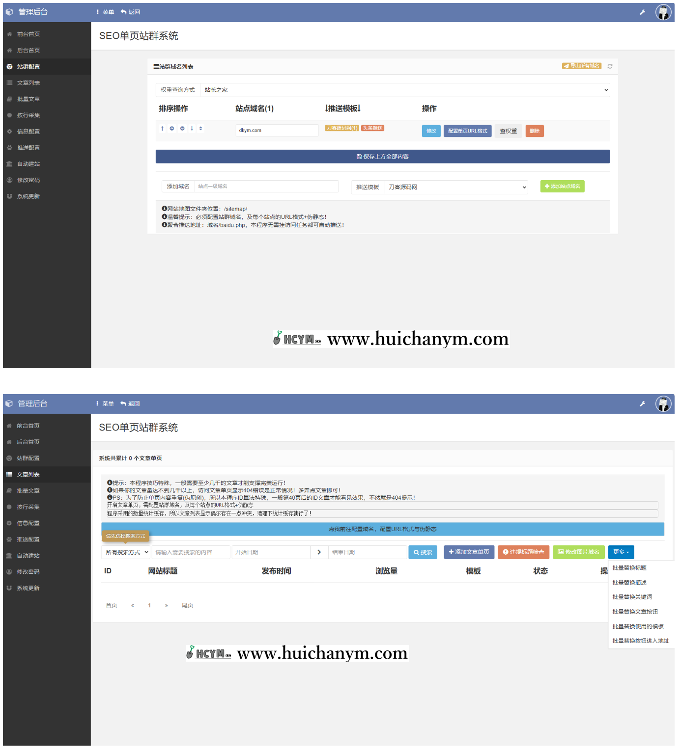 图片[2]-SEO站群系统源码 免授权版 单页关键词排名网站源码-灰铲源码