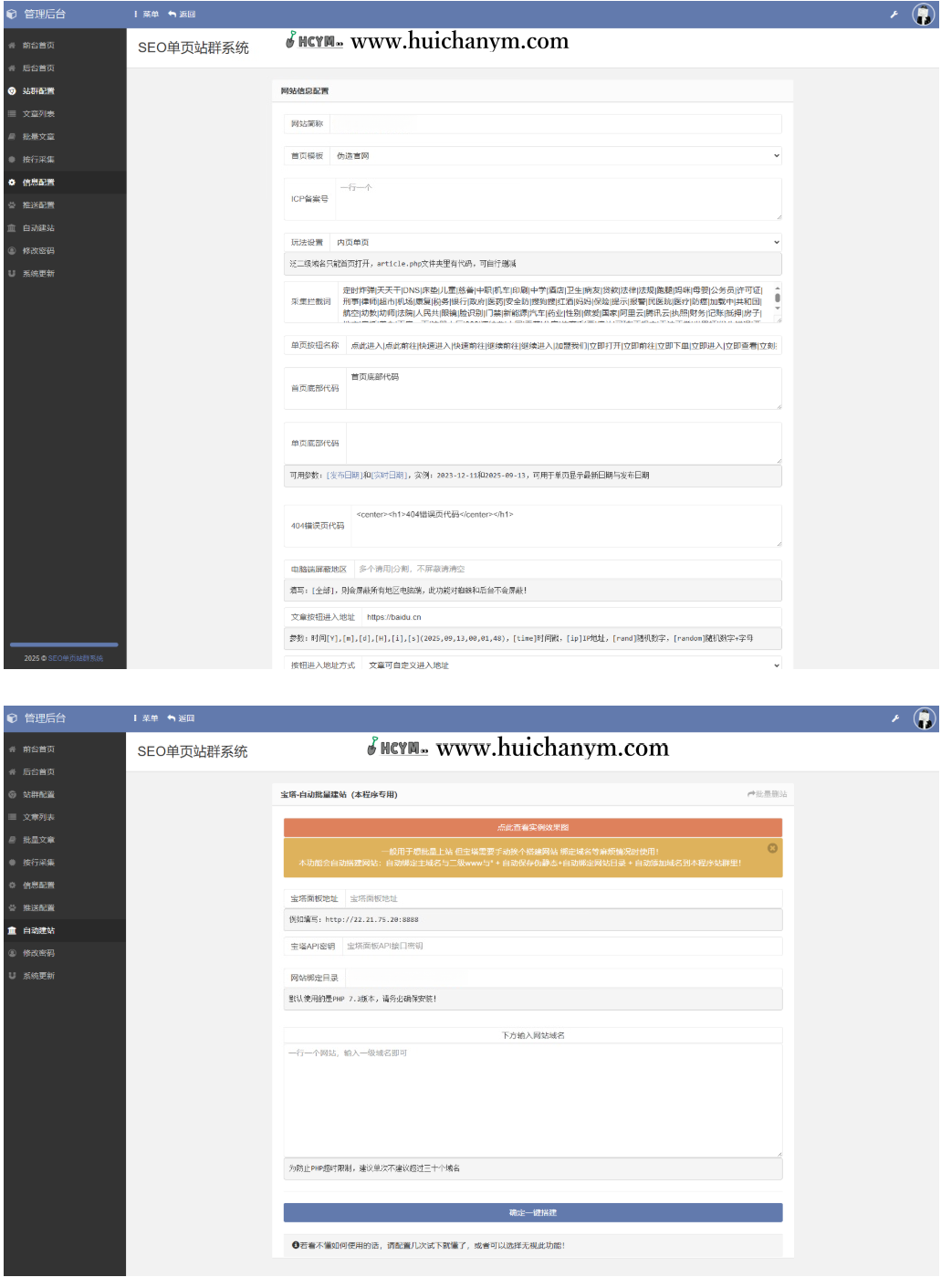 图片[3]-SEO站群系统源码 免授权版 单页关键词排名网站源码-灰铲源码
