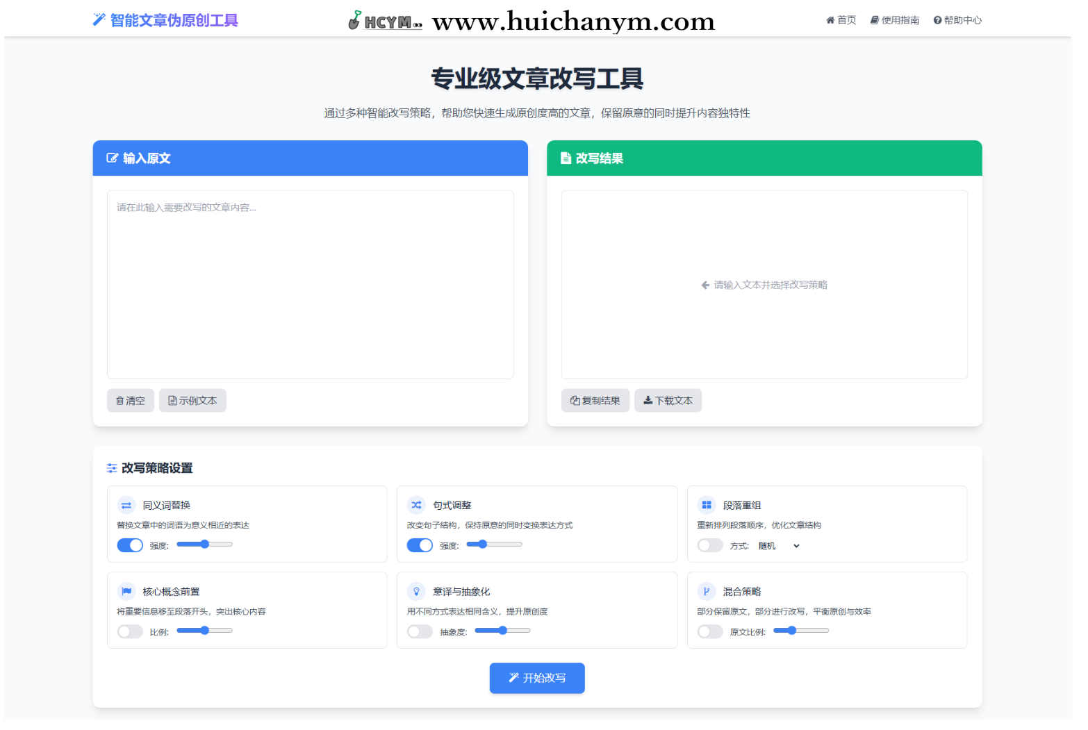 专业级AI智能文章伪原创工具 在线伪原创文章系统-灰铲源码