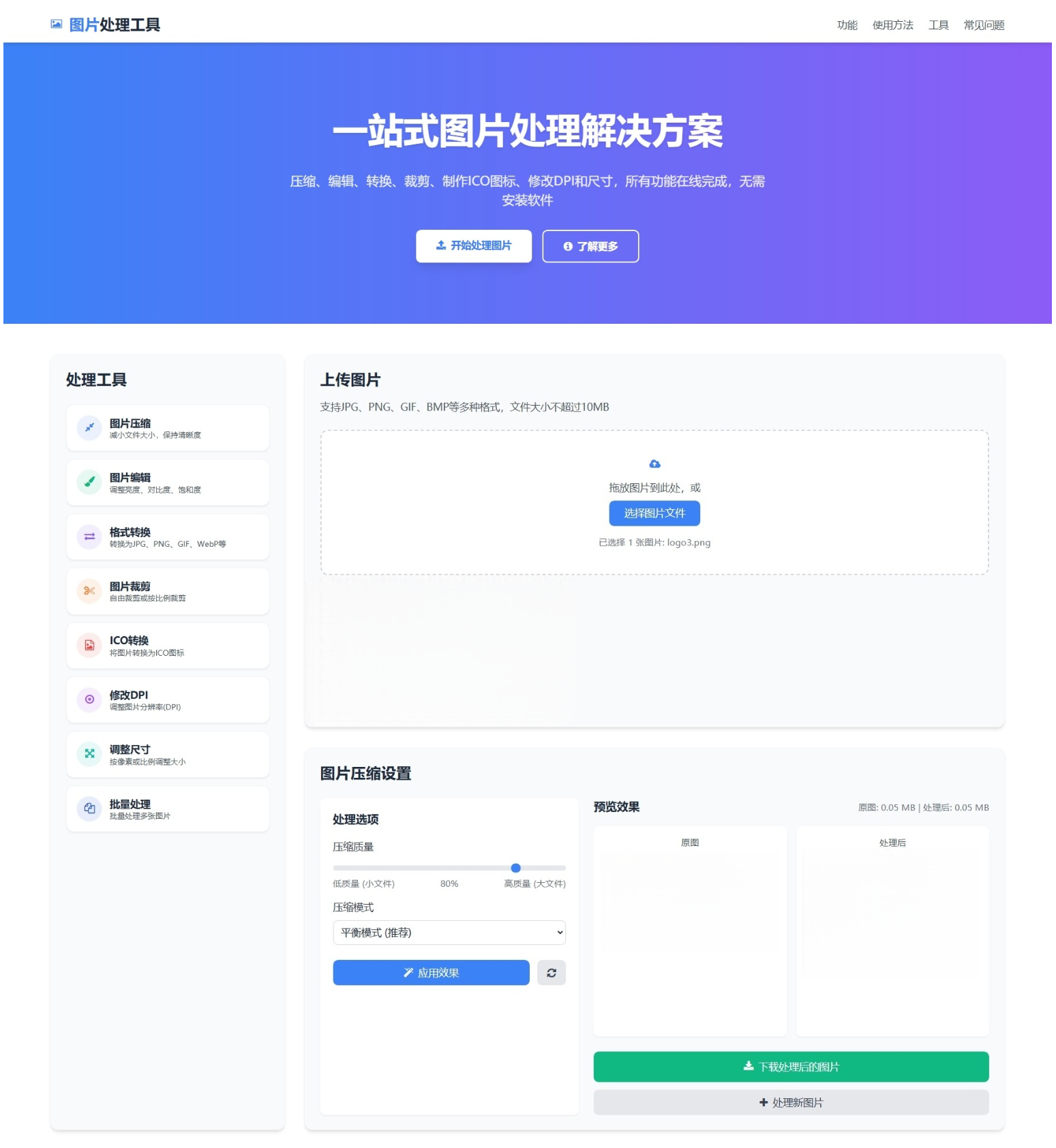 图片[3]-在线图片处理工具 多功能编辑格式转换HTML源码-灰铲源码