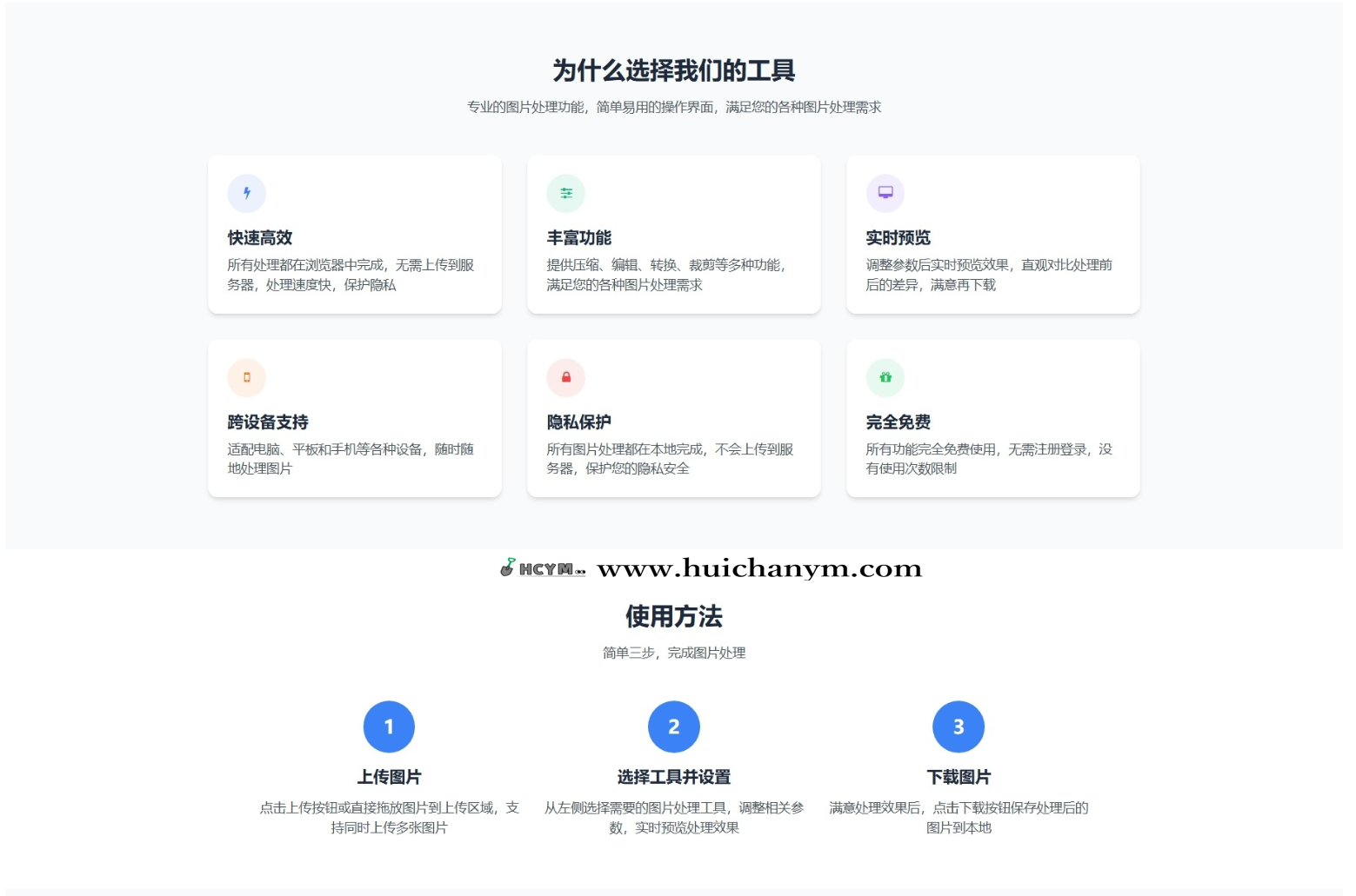 图片[4]-在线图片处理工具 多功能编辑格式转换HTML源码-灰铲源码