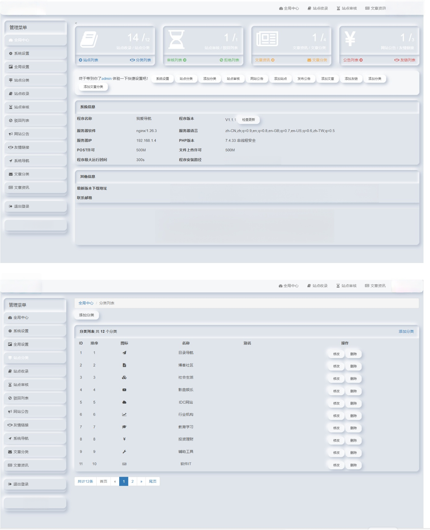 图片[2]-导航系统源码 Pro版 | 网址导航系统 二次开发美化-灰铲源码