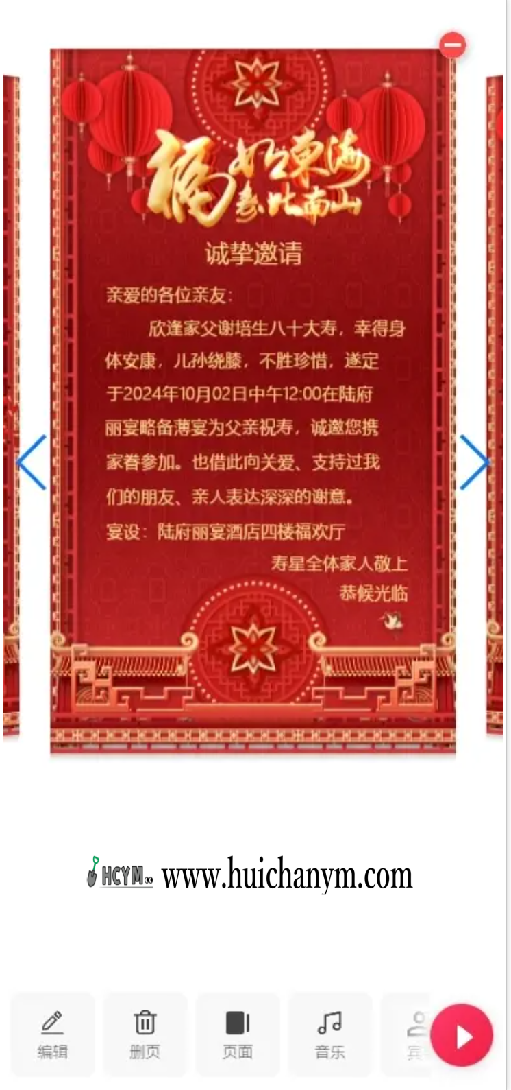 图片[3]-电子请柬/寿宴请柬/乔迁请柬/生日请柬/在线制作生成源码-灰铲源码