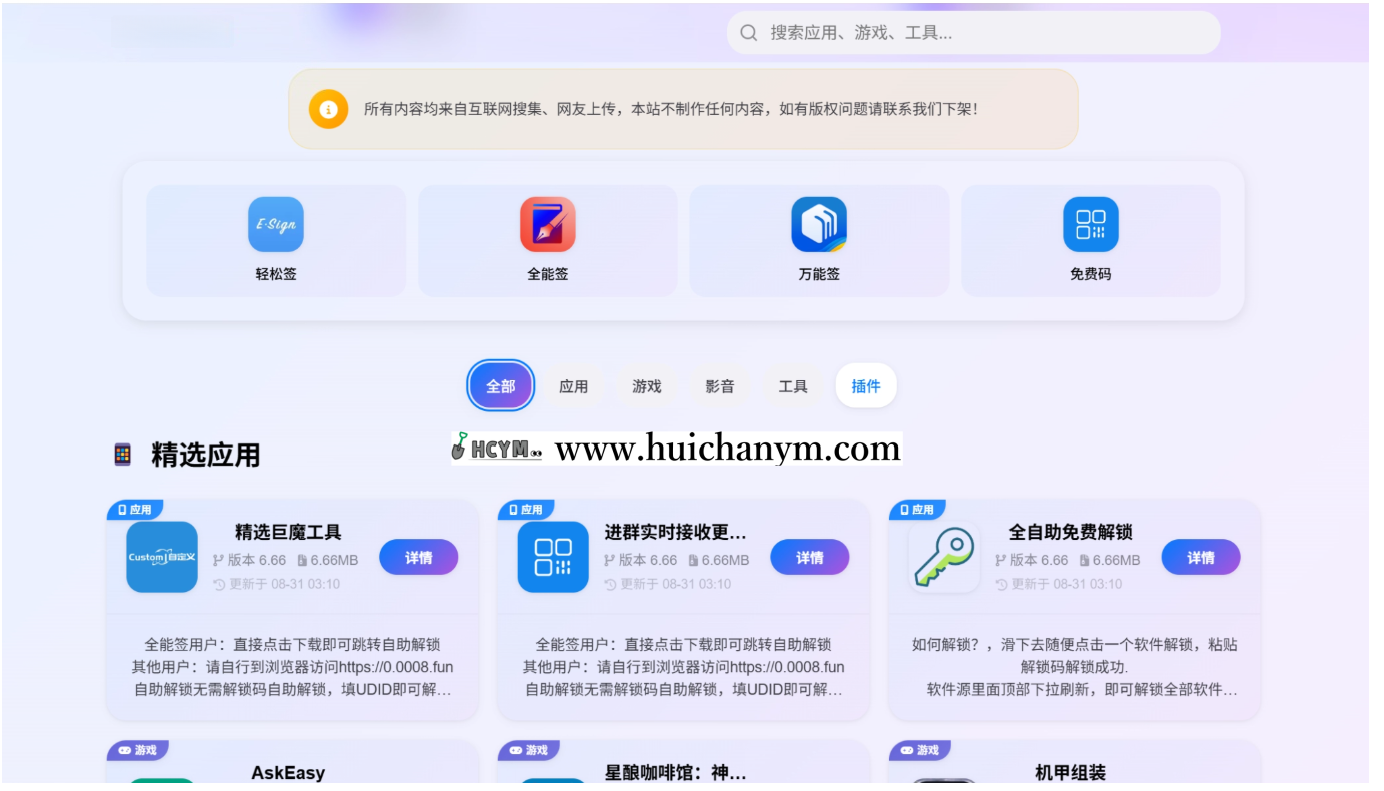 IPA软件源预览系统源码 | 第二版优化-灰铲源码