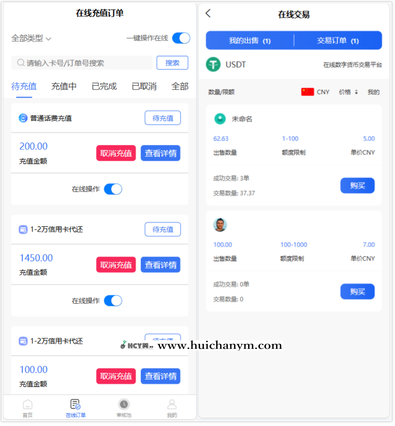 全新首发U商承兑/生活缴费/电话费/油卡燃气/小利充值/USDT-灰铲源码