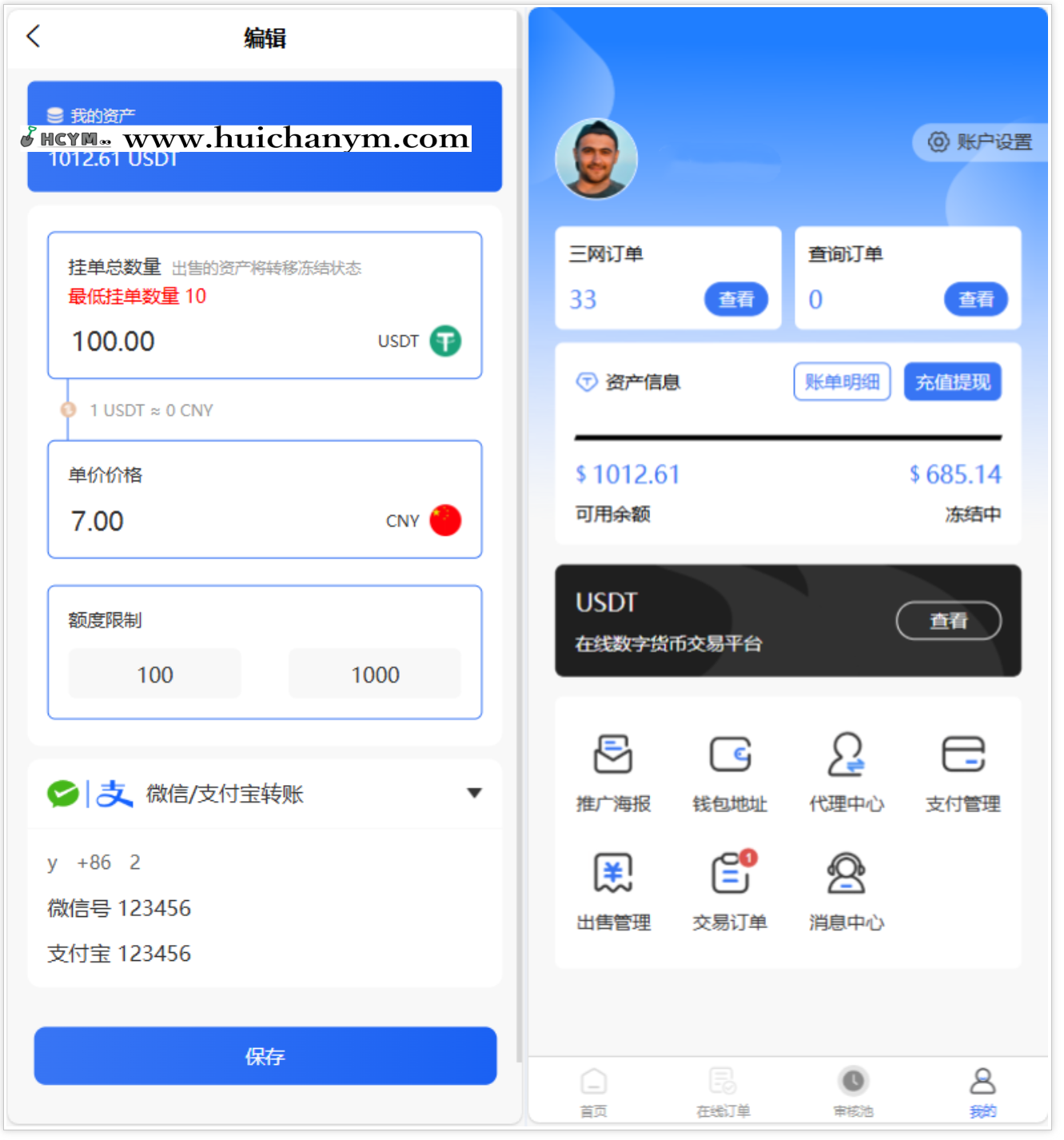 图片[2]-全新首发U商承兑/生活缴费/电话费/油卡燃气/小利充值/USDT-灰铲源码