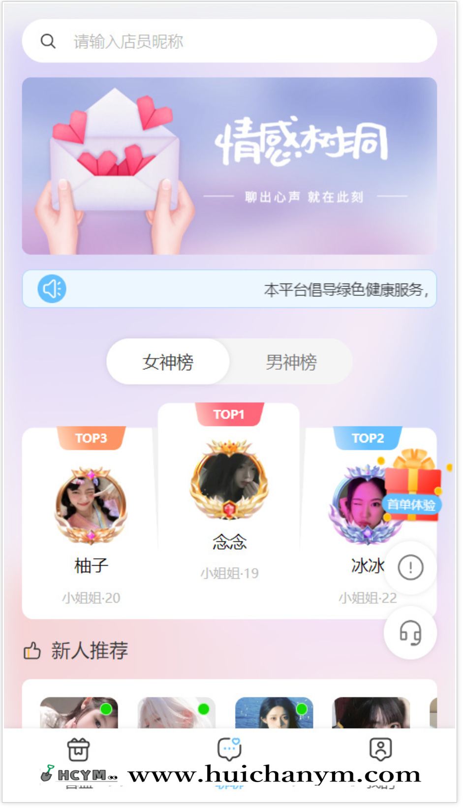 树洞陪聊，陪聊语音，树洞情感，语音恋爱聊天，树洞盲盒情感聊天php源码系统-灰铲源码