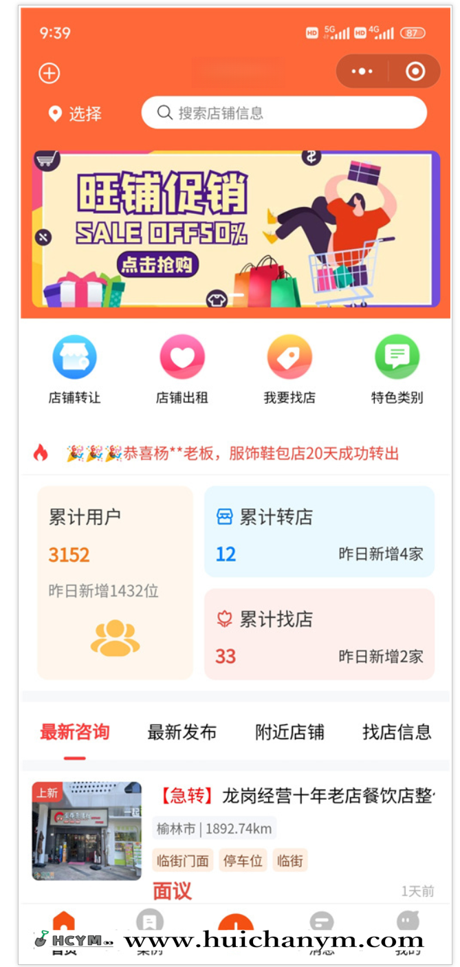 图片[3]-同城店铺转让微信抖音小程序商铺门店出租转让急转同城找店实体店转让同城转铺源码-灰铲源码
