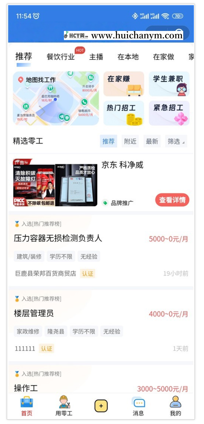 图片[2]-抖音微信快手招聘小程序源码 零工招聘小程序招聘求职活动报名招聘会程序-灰铲源码