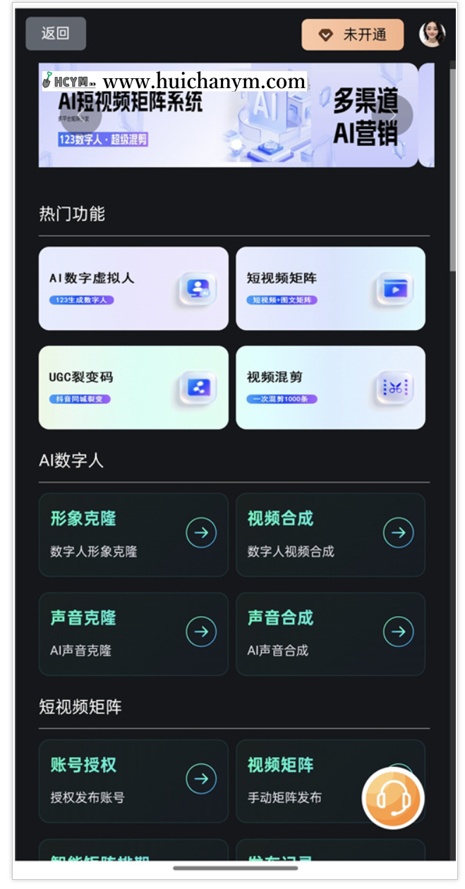图片[2]-抖音矩阵系统AI123数字人UGC短视频抖音爆店码碰一碰ai人脸支持无限开SAAS代理贴牌-灰铲源码
