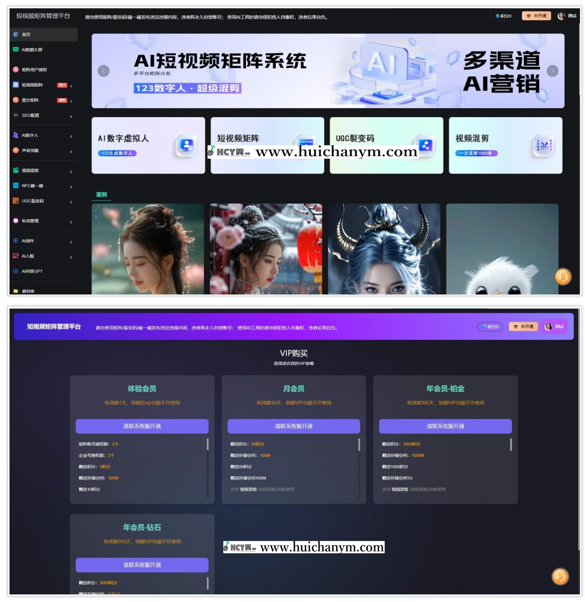 图片[4]-抖音矩阵系统AI123数字人UGC短视频抖音爆店码碰一碰ai人脸支持无限开SAAS代理贴牌-灰铲源码