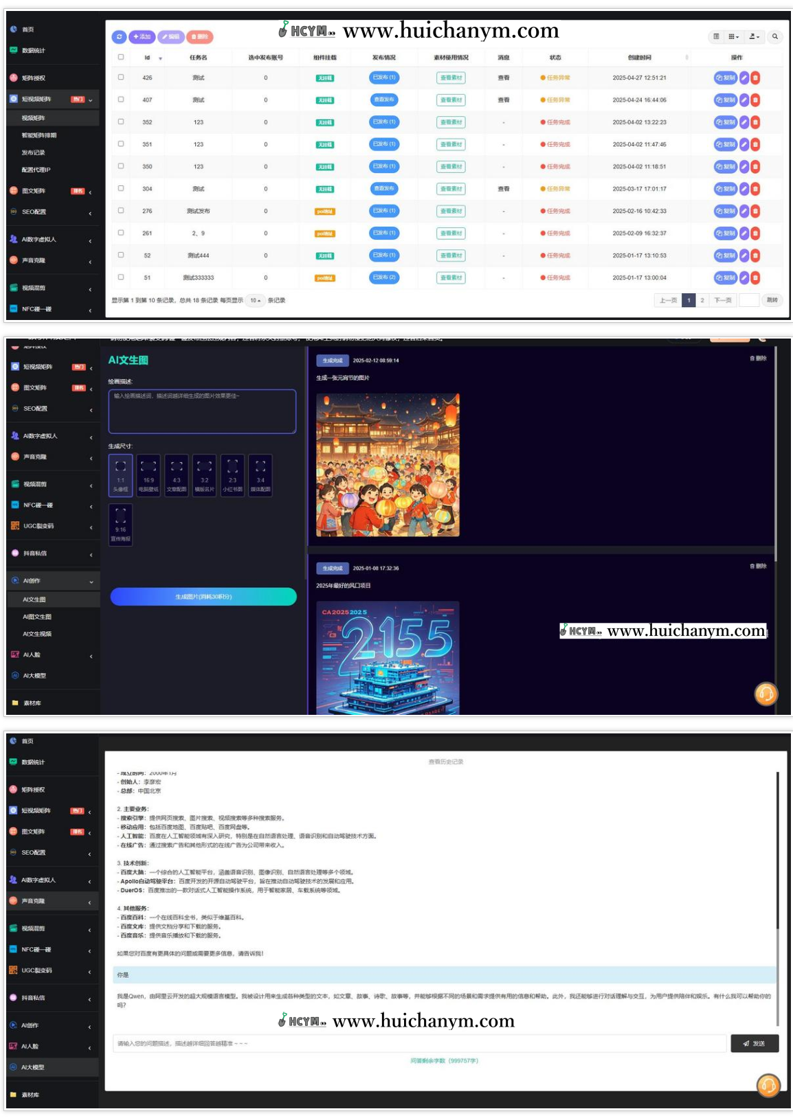 图片[5]-抖音矩阵系统AI123数字人UGC短视频抖音爆店码碰一碰ai人脸支持无限开SAAS代理贴牌-灰铲源码