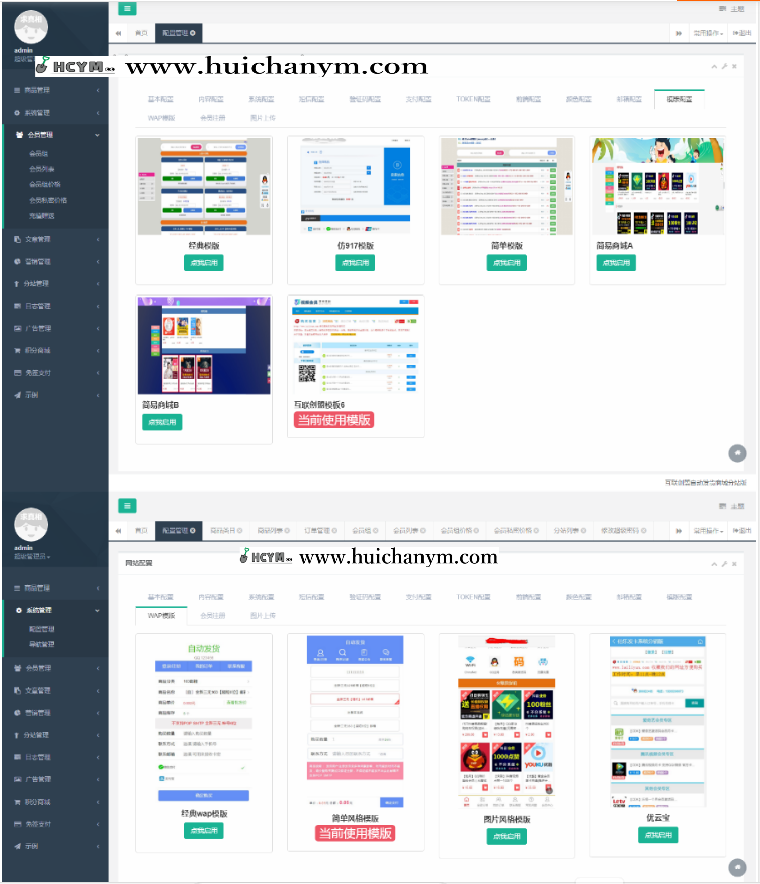 图片[3]-带分站功能的全自动在线发卡平台源码 个人卡密发卡商城 三级分销功能 多套模板手机自适应-灰铲源码