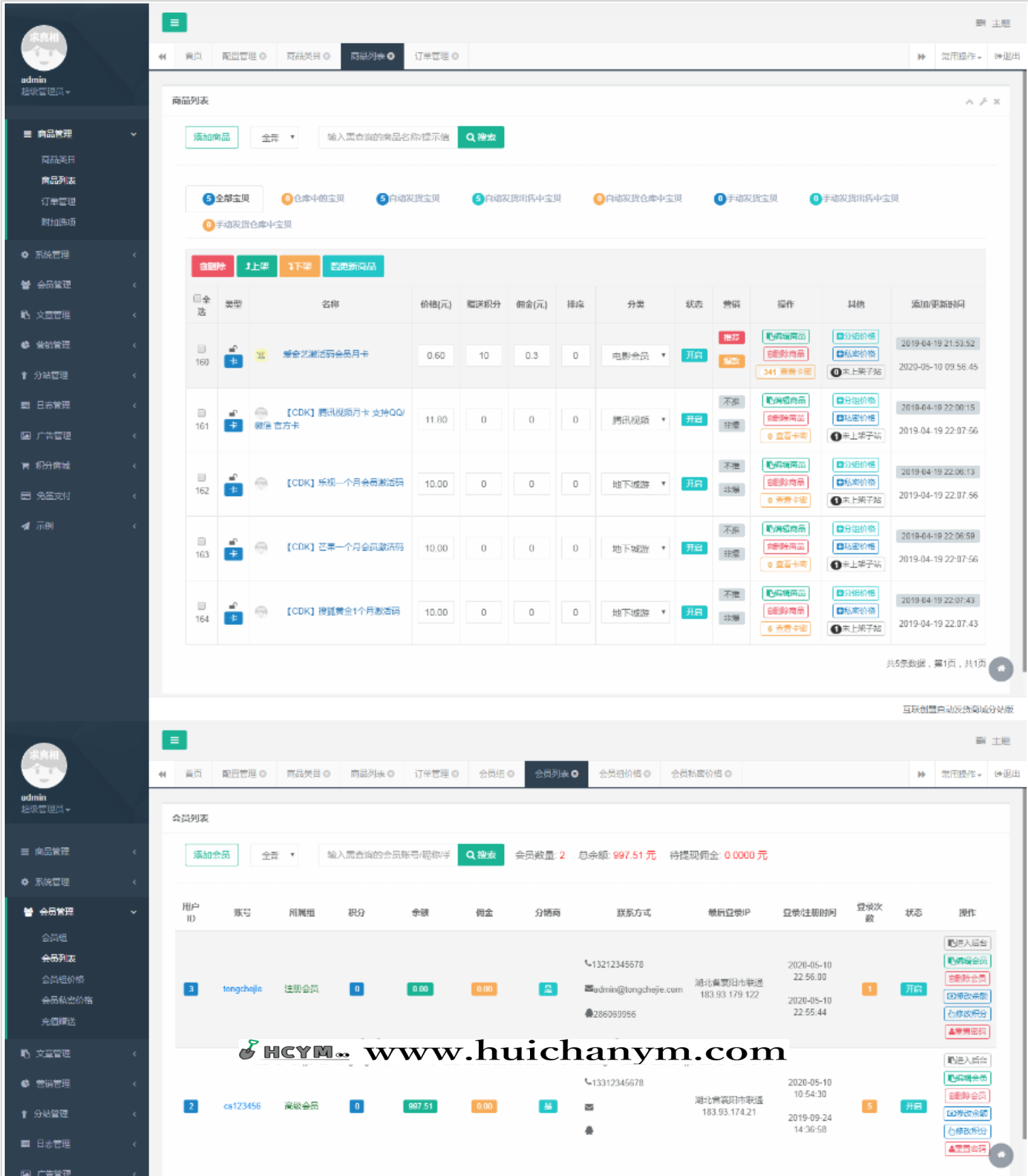 图片[4]-带分站功能的全自动在线发卡平台源码 个人卡密发卡商城 三级分销功能 多套模板手机自适应-灰铲源码
