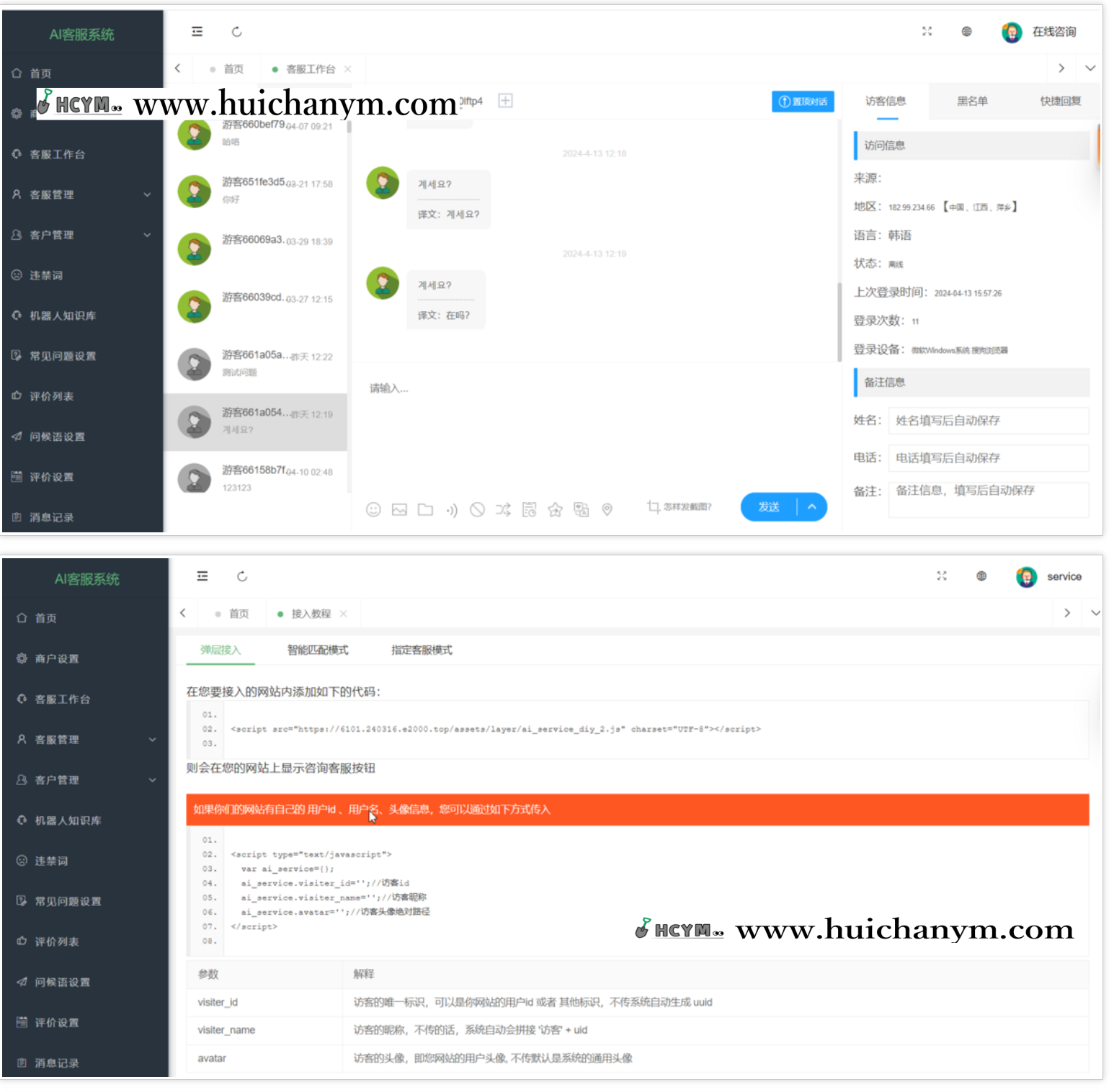 图片[2]-在线客服聊天 客服系统源码 多商户 多语言 带定位 自动翻译 支持语音-灰铲源码