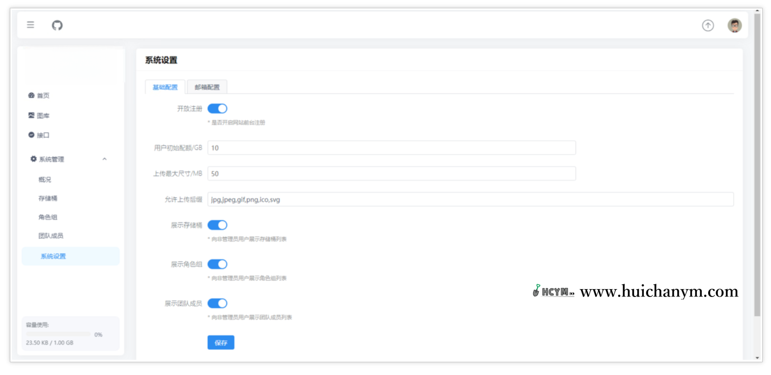 图片[3]-新版PHP私人部署云盘网盘外链分享图床生成工具系统网站源码公共免费图片上传图片外链-灰铲源码