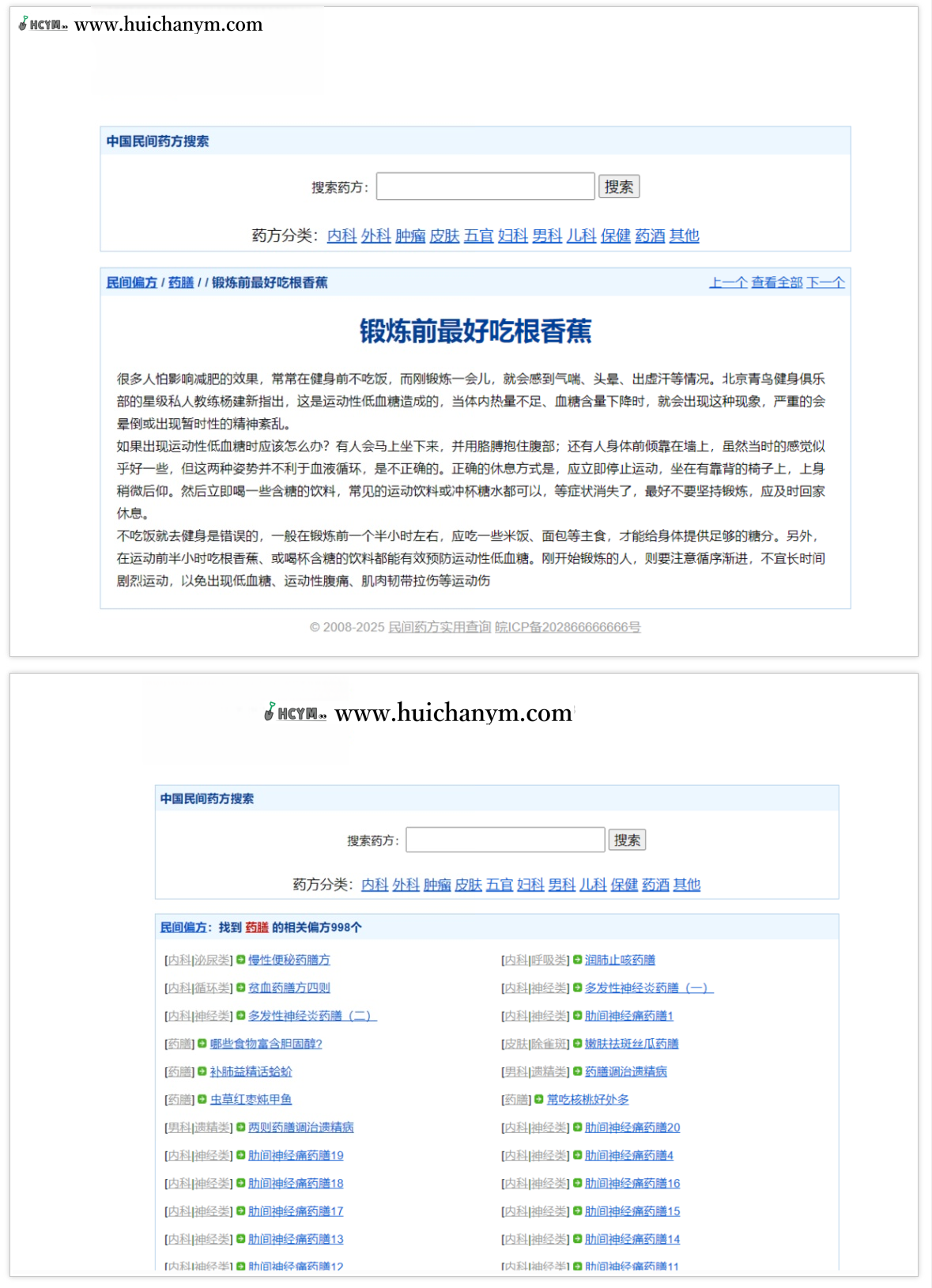 图片[2]-运营版中医引流中医药房民间药方偏方网整站源码带数据-灰铲源码