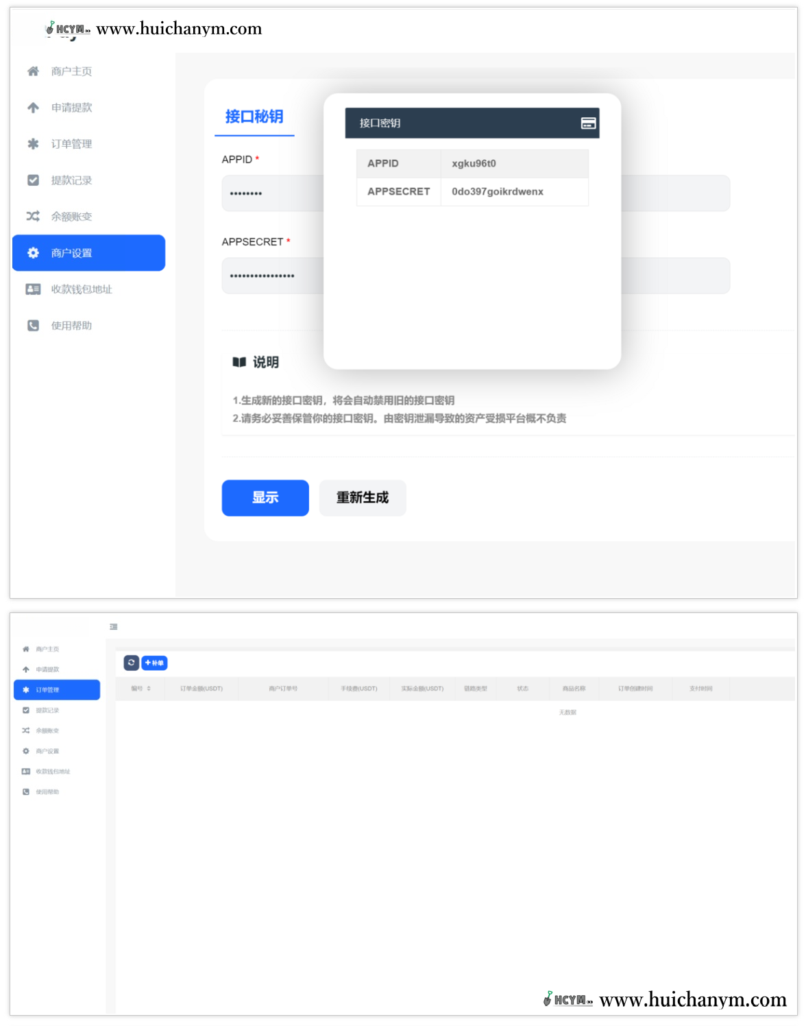 图片[3]-2025USDT支付及代付系统支持TRC20及ERC20-灰铲源码
