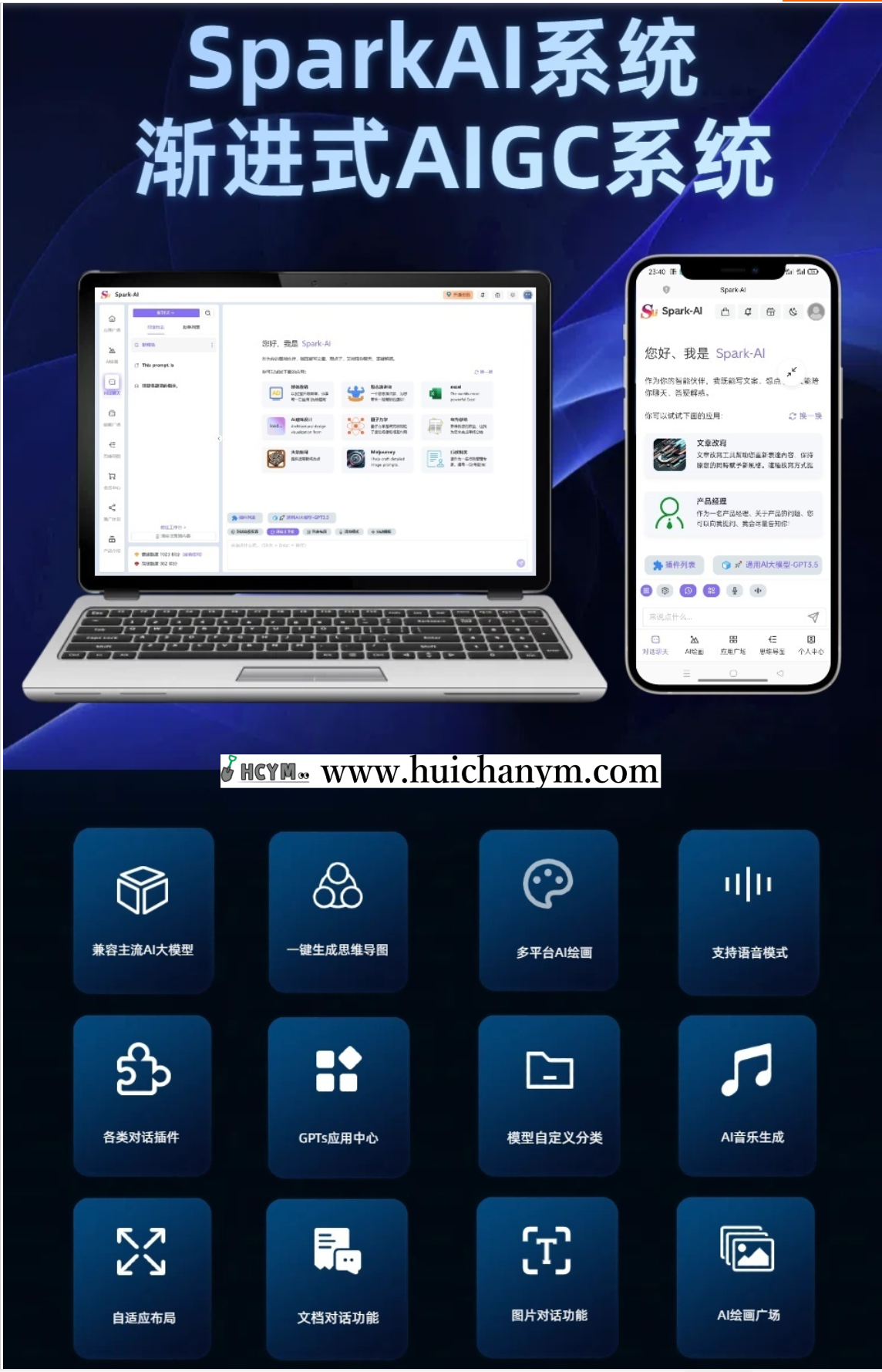 SparkAi系统GPT网站源码支持GPT-5/AI绘画/GPTs应用/MJ绘画/智能体/PC+H5端-灰铲源码