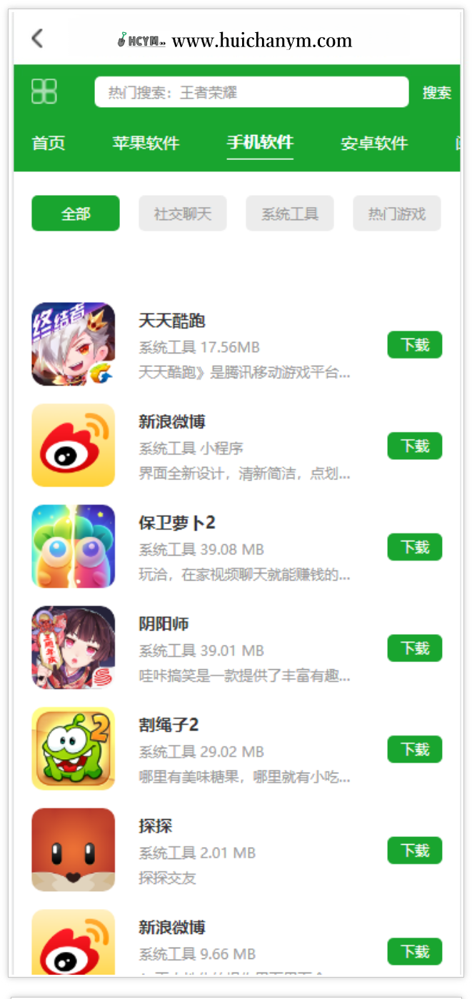 图片[2]-游戏下载APP下载站下载页APP导航导航站导航页导航源码推广页面带后台-灰铲源码