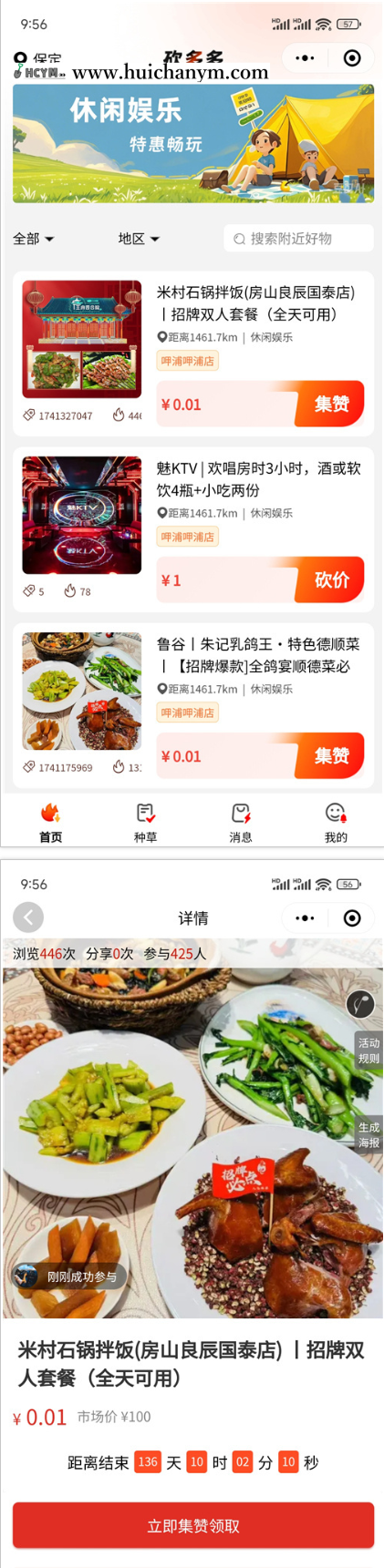 砍价集赞小程序源码 砍价抢购 种草社区集赞领礼品多城市砍价平台 砍价活动源码搭建亲测-灰铲源码
