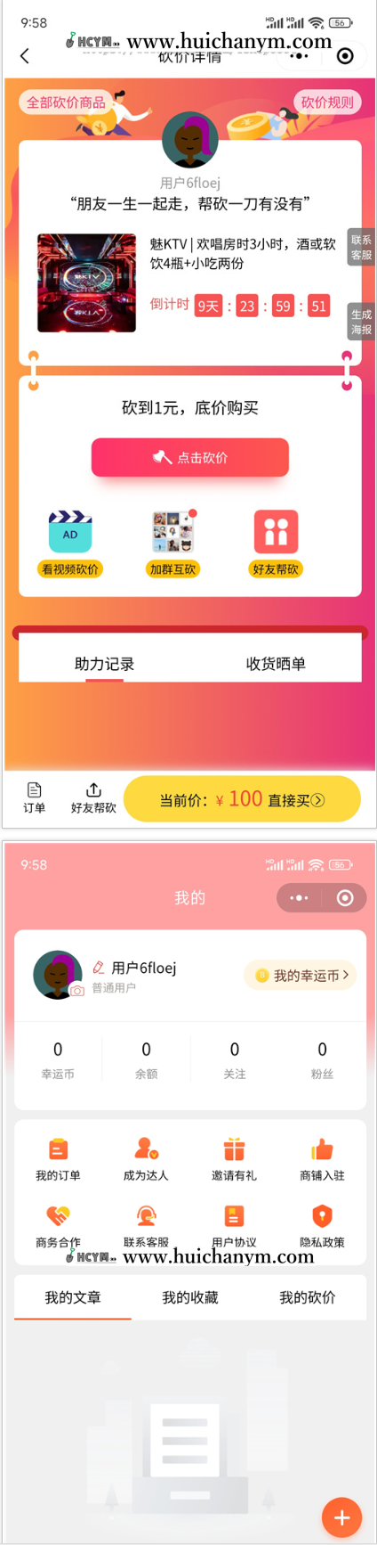 图片[2]-砍价集赞小程序源码 砍价抢购 种草社区集赞领礼品多城市砍价平台 砍价活动源码搭建亲测-灰铲源码