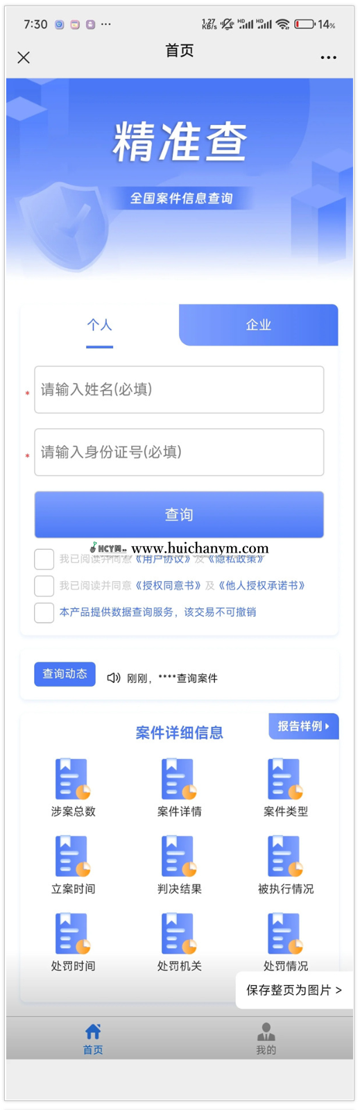 【精准查】全国企业个人失信被执行涉案涉诉信息查询系统网站源码开源免授权独立部署-灰铲源码