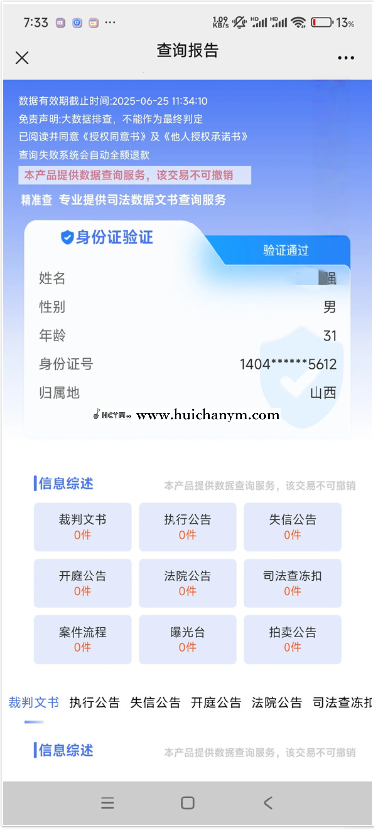 图片[2]-【精准查】全国企业个人失信被执行涉案涉诉信息查询系统网站源码开源免授权独立部署-灰铲源码