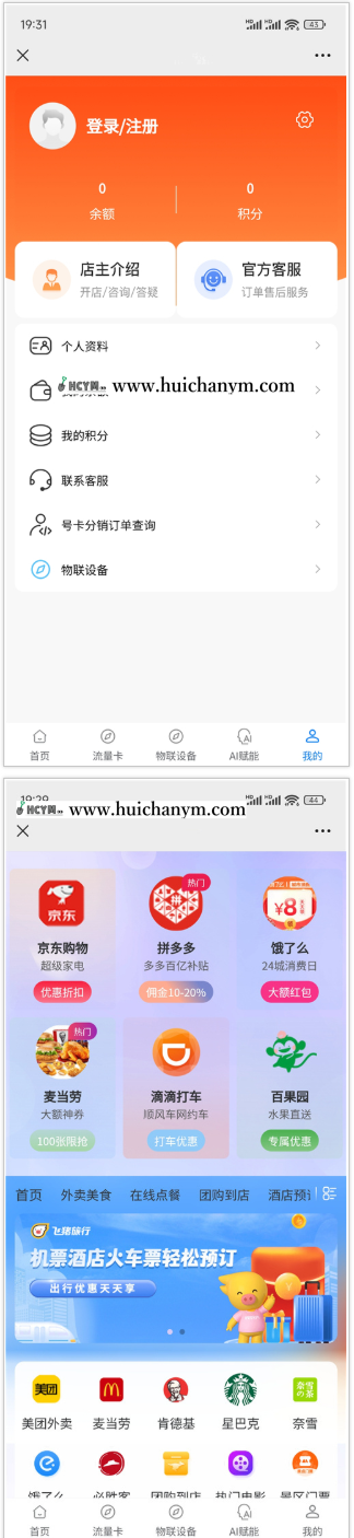 返佣平台cps号卡分销cpa拉新物联设备ai智能ai任务fa’bu服务开店宝靓号分销程序亲-灰铲源码