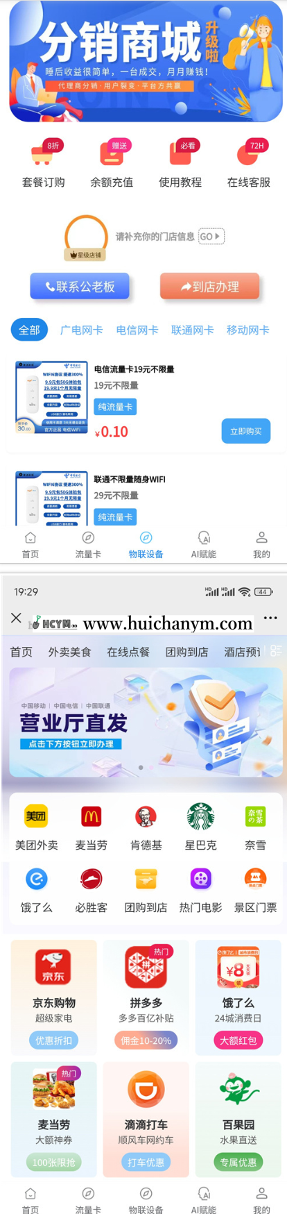 图片[3]-返佣平台cps号卡分销cpa拉新物联设备ai智能ai任务fa’bu服务开店宝靓号分销程序亲-灰铲源码
