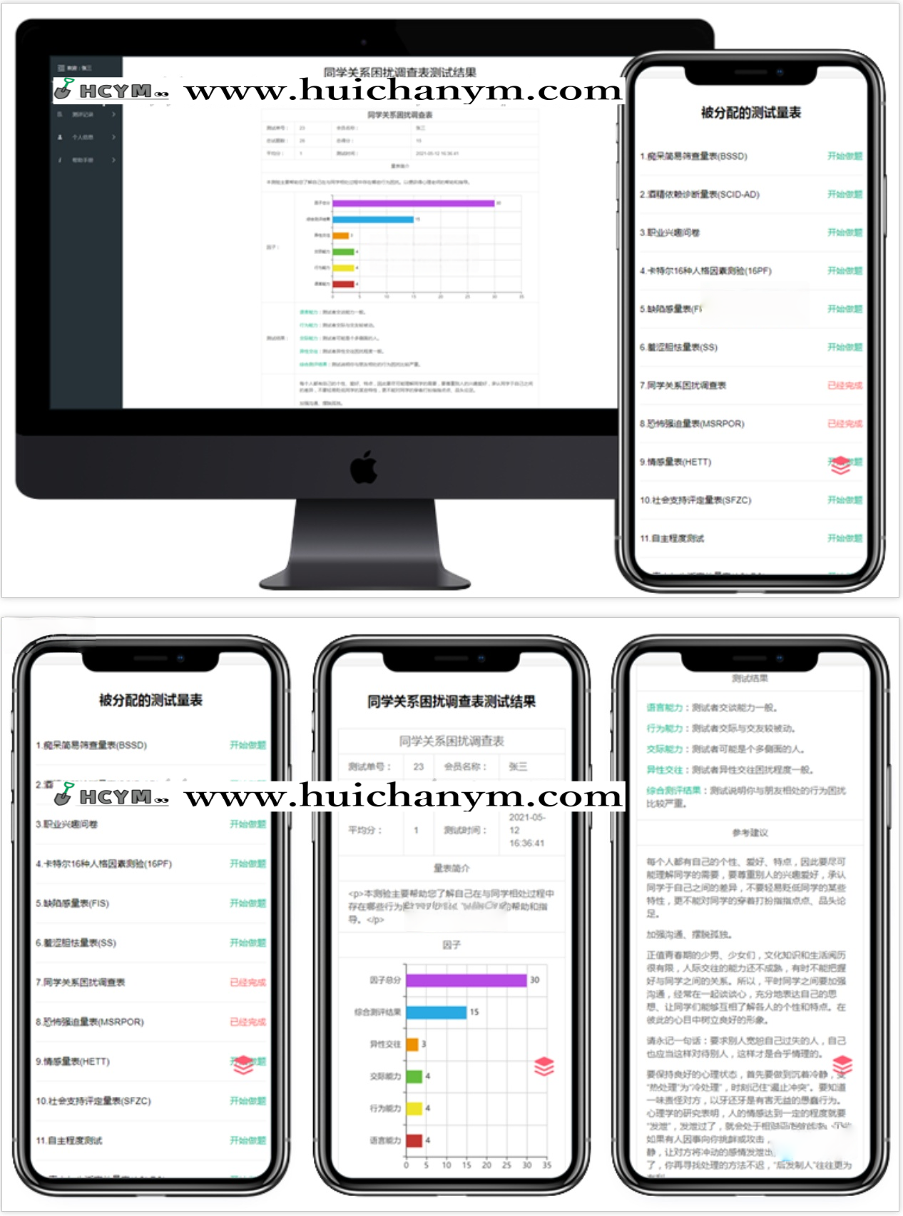 图片[3]-[正版]在线心理测评健康标准量表情感咨询问诊性格职业测试教育APP小程序网站系统源码-灰铲源码