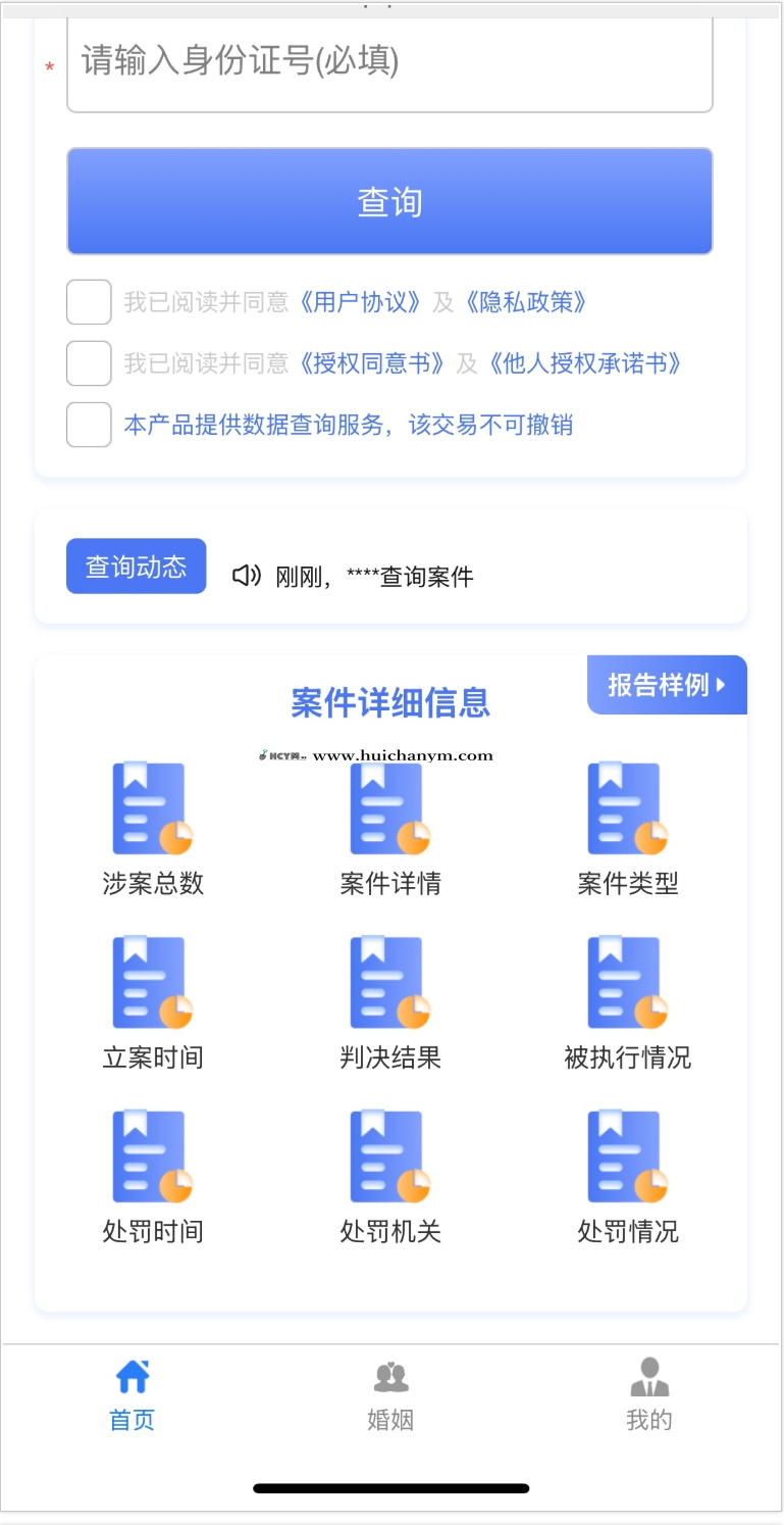 图片[2]-精准查全国个人企业司法涉诉涉案件失信曝光执行背调婚姻查询网站系统源码-灰铲源码