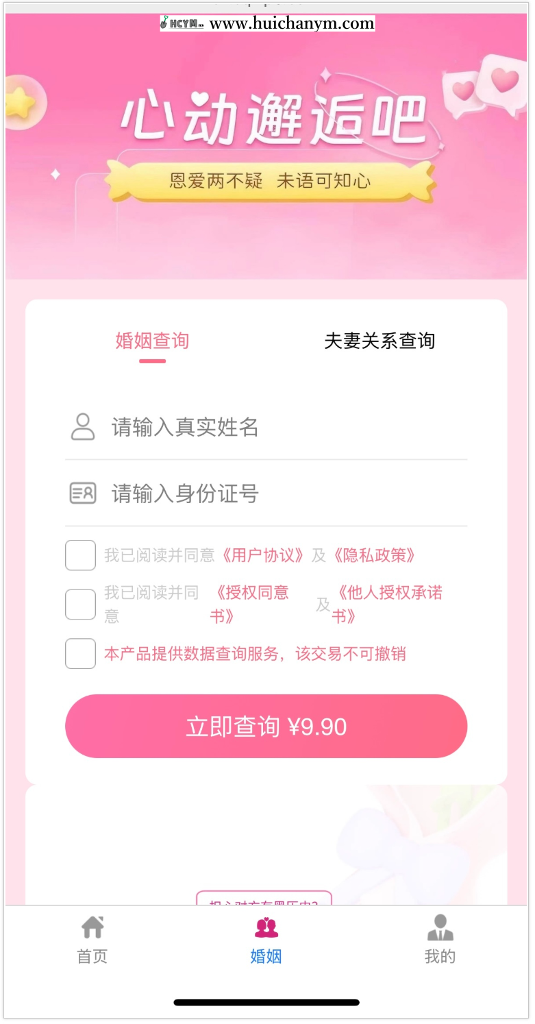 图片[3]-精准查全国个人企业司法涉诉涉案件失信曝光执行背调婚姻查询网站系统源码-灰铲源码