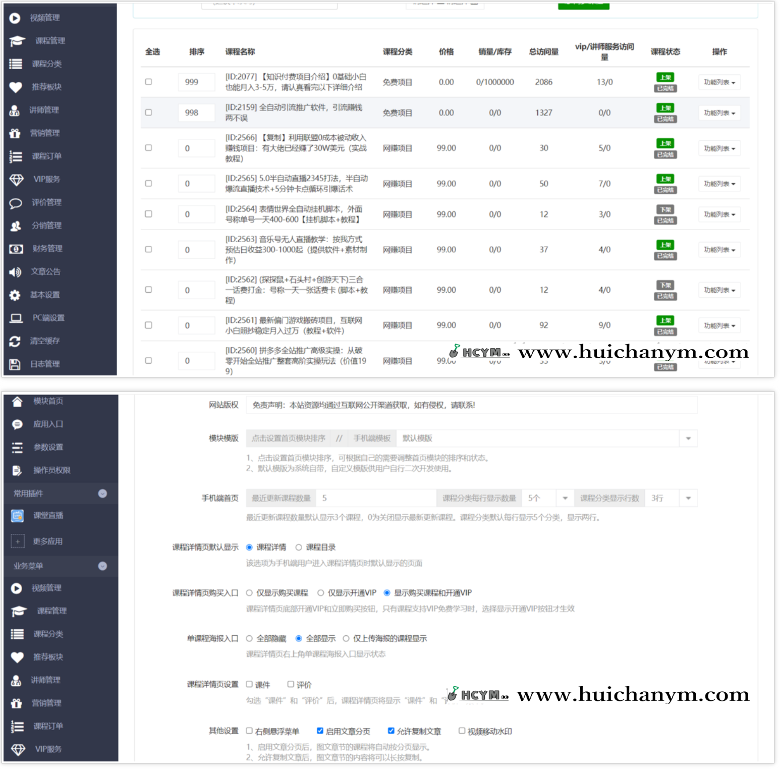 图片[3]-2025知识付费系统/搭建源码平台/微课堂小程序/教育培训机构课程开发公众号赚钱项目-灰铲源码