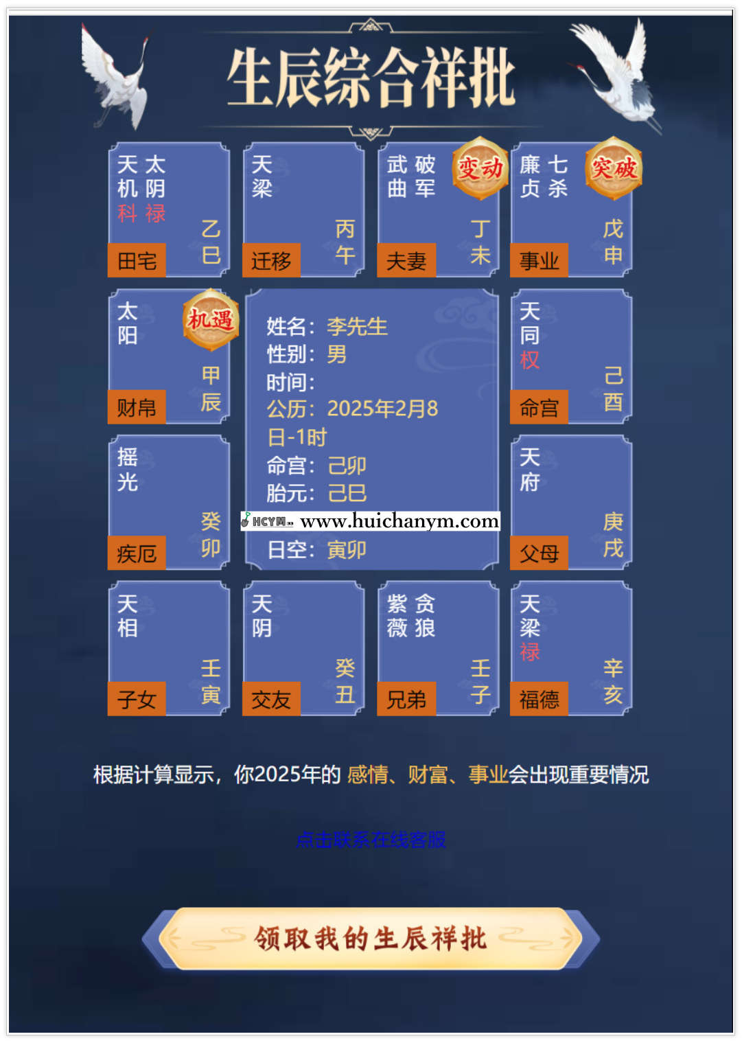 2025新版算命网-起名网-算命源码-起名源码-风水网-风水源码-周易网-易经网-命理网站-灰铲源码