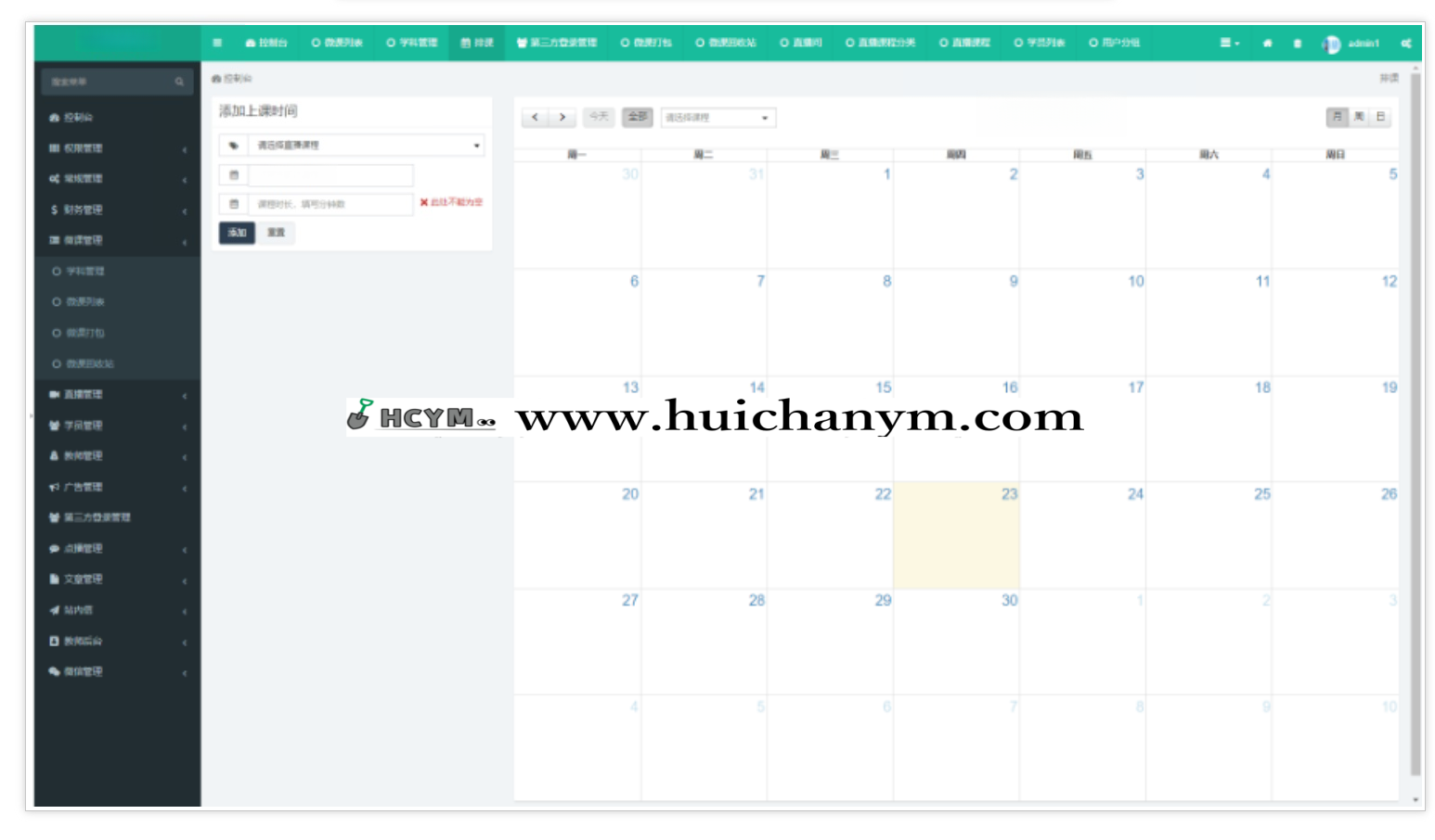图片[3]-教育教务网校机构系统学习分析小程序考试视频直播APP改卷录课分析错题系统源码-灰铲源码