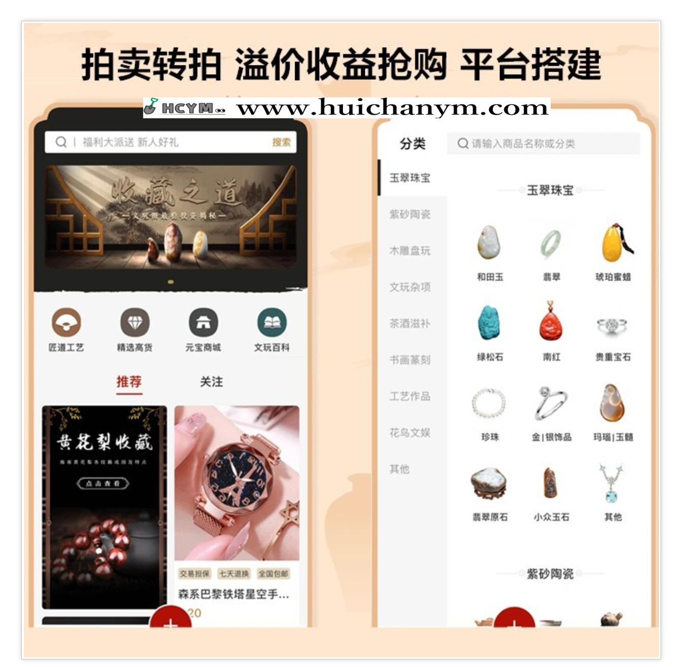 画室转拍溢价抢购APP寄售竞拍商城购物系统珠宝玉石拍卖系统平台源码搭建-灰铲源码