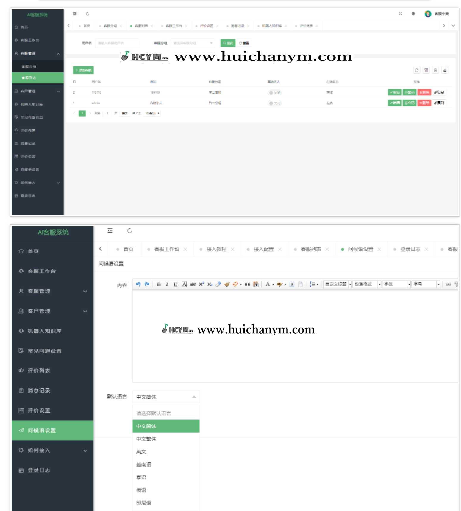 图片[5]-[2025去后门防黑多语言客服]在线客服系统/机器人自动回复/即时通讯聊天多商户客服-灰铲源码