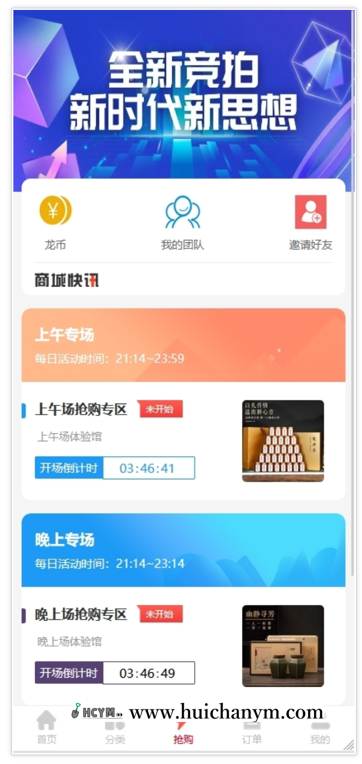 图片[3]-抢拍溢价系统字画玉石竞拍卖寄售溢价系统带积分商城源码app搭建-灰铲源码