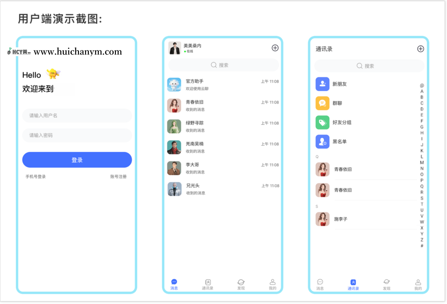 【全网首发】多语言IM即时通讯/原生开发私有化部署/万人并发/全新UI支持全端定制-灰铲源码