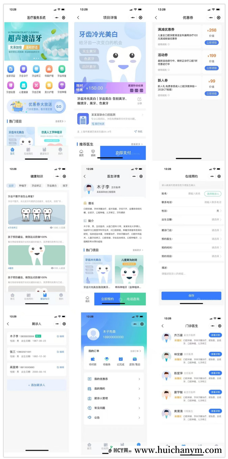 医疗服务口腔美容诊所医馆专科医院康复护理在线挂号预约系统多门店核销优惠券-灰铲源码