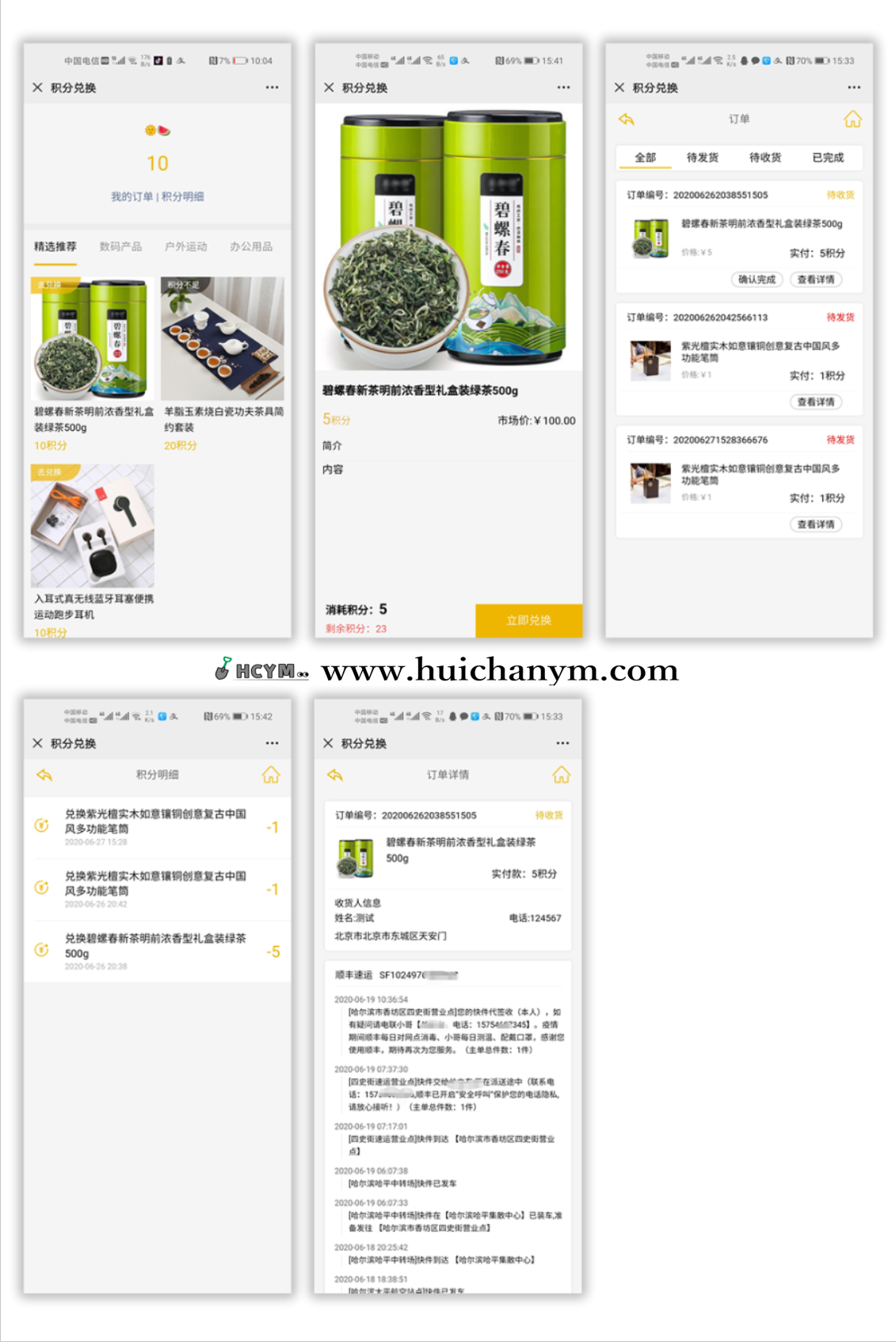 微信积分商城,积分兑换商城,微信公众号源码,php源码-灰铲源码