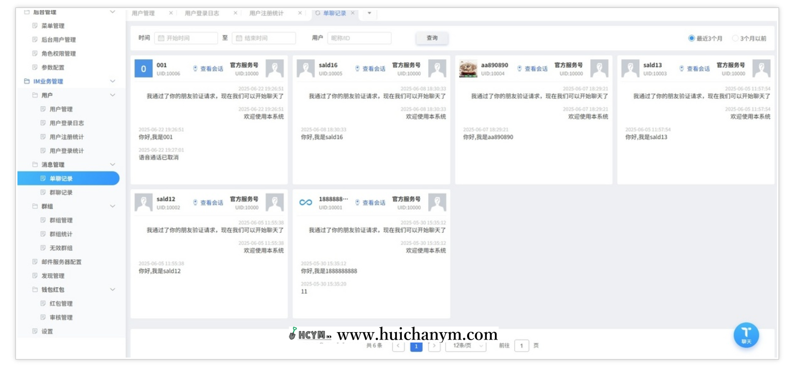 图片[3]-全新IM即时通讯，万人并发，接入HTTPDNS防止地区屏蔽-灰铲源码