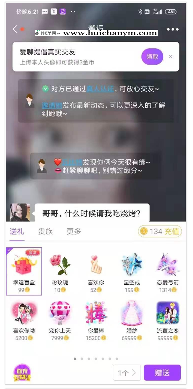 图片[2]-爱聊1对1视频一对一视频聊天app源码1v1同城交友app源码一对一语音app约会源码部署开发-灰铲源码