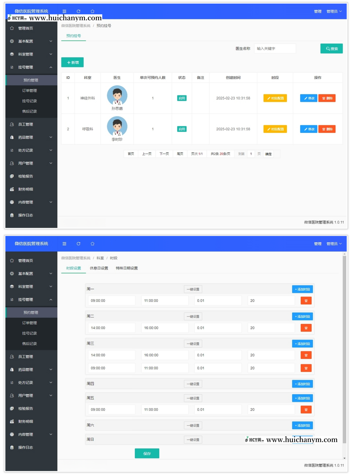 图片[2]-微信医院管理,在线预约挂号,处方缴费,检测报告,门诊社区预约核销,微信公众号程序php源码-灰铲源码