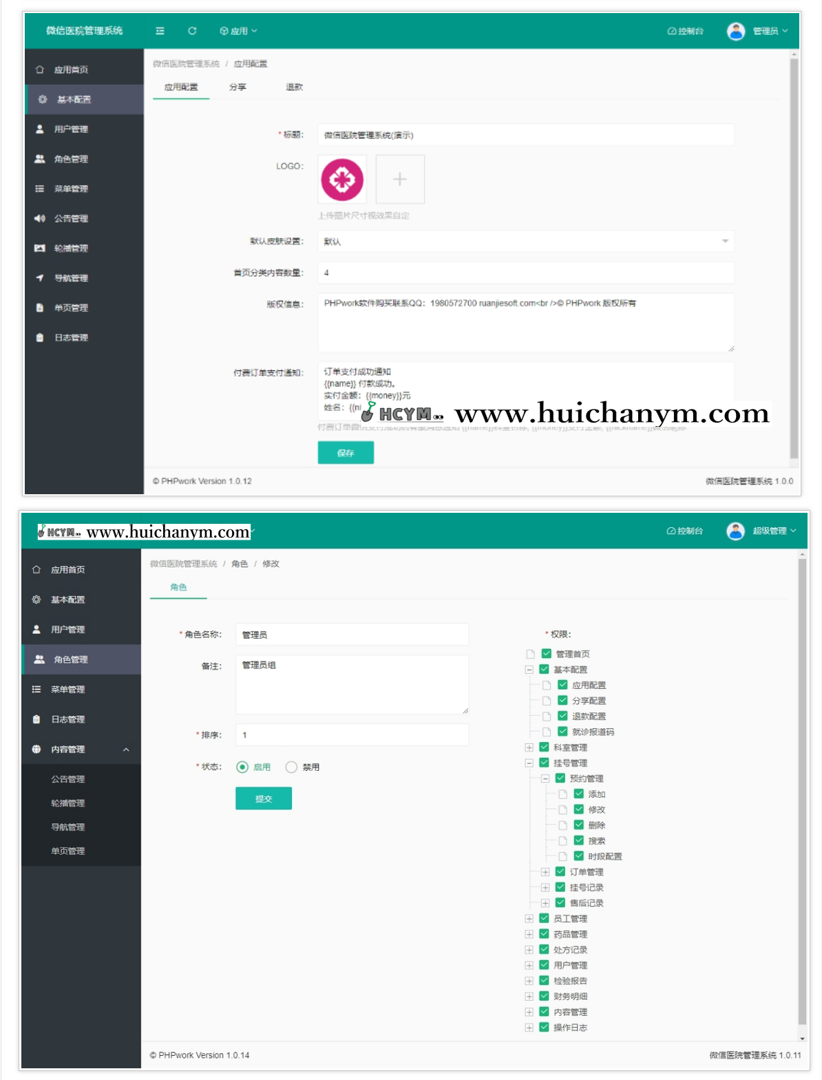 图片[4]-微信医院管理,在线预约挂号,处方缴费,检测报告,门诊社区预约核销,微信公众号程序php源码-灰铲源码