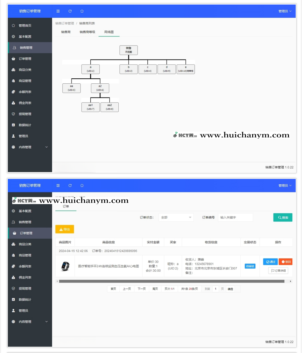 图片[4]-H5销售团队订单订货管理,新零售直销分销代理商提成,推广奖,团队合伙人分红,php源码-灰铲源码