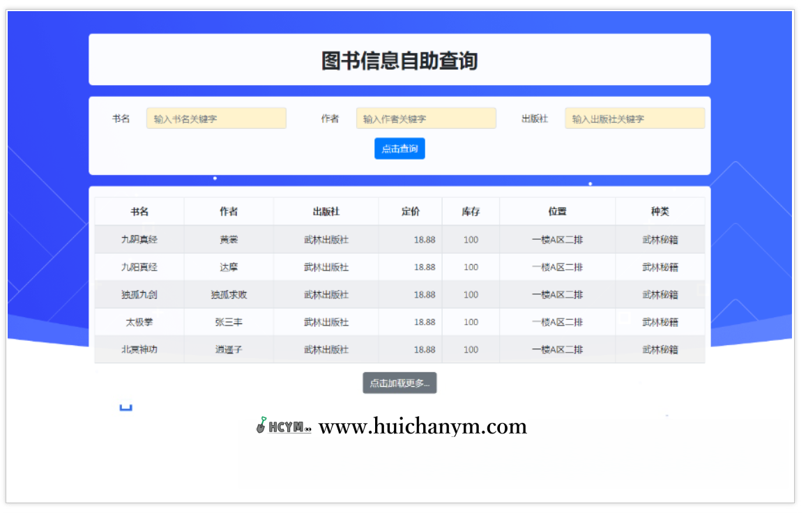 图书信息自助查询,响应式书店图书馆图书检索,多媒体触摸屏图书查询管理系统php源码-灰铲源码