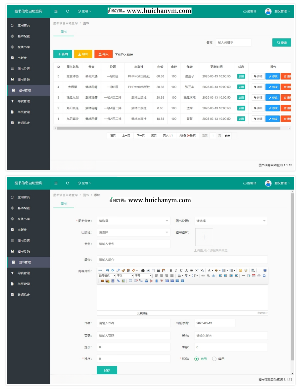 图片[4]-图书信息自助查询,响应式书店图书馆图书检索,多媒体触摸屏图书查询管理系统php源码-灰铲源码
